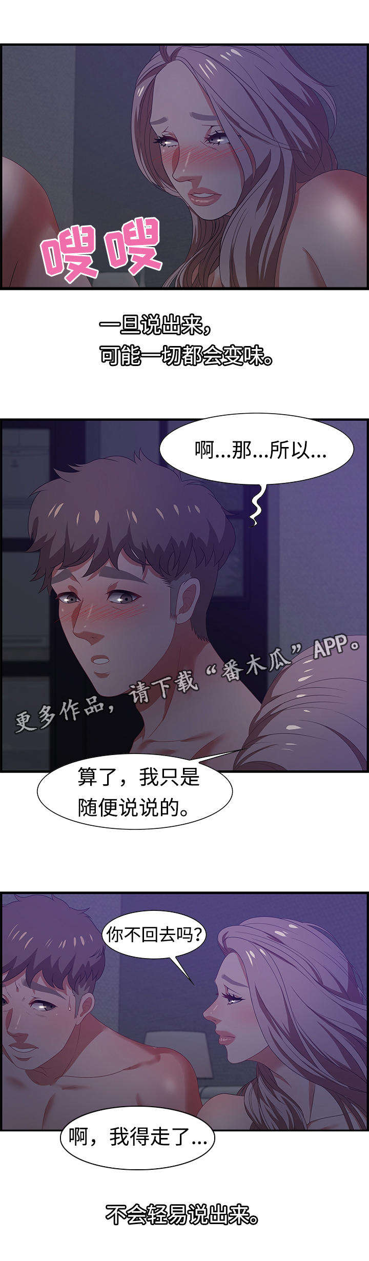 交汇点漫画,第28章：狡猾5图