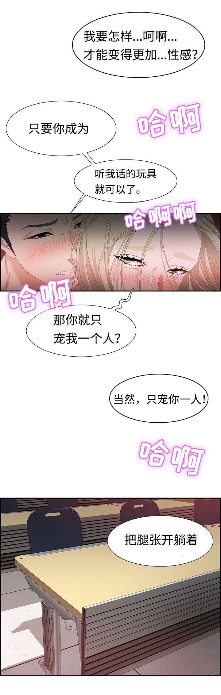 交汇点漫画,第16章：活动3图