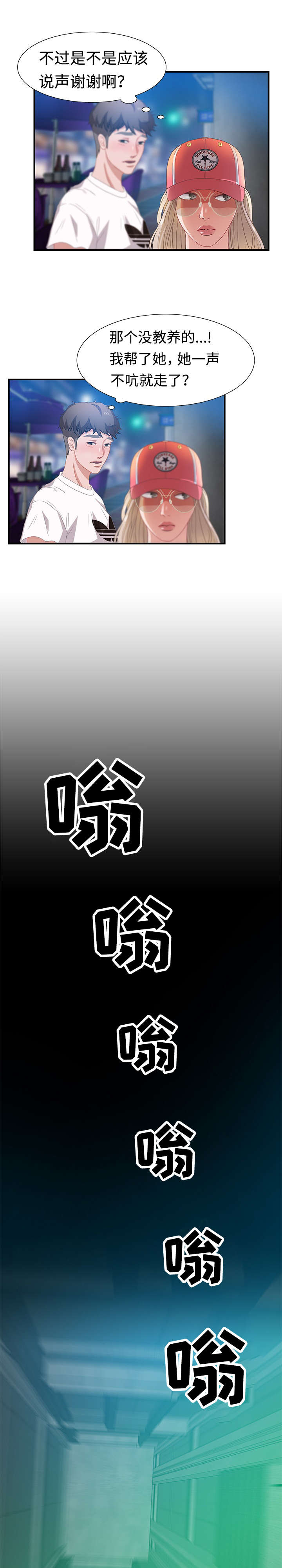 交汇点漫画,第5章：姜太公钓鱼2图