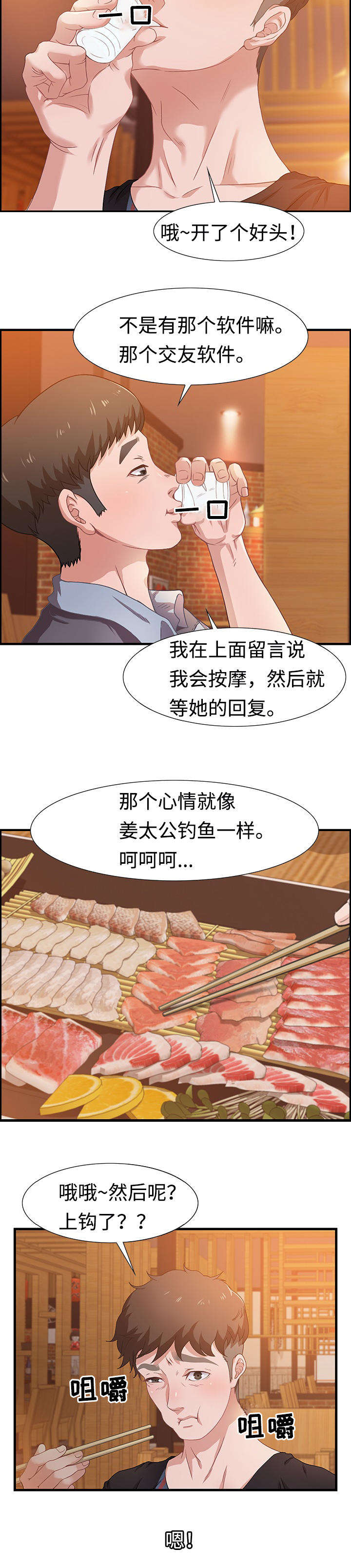 交汇点漫画,第6章：按摩5图