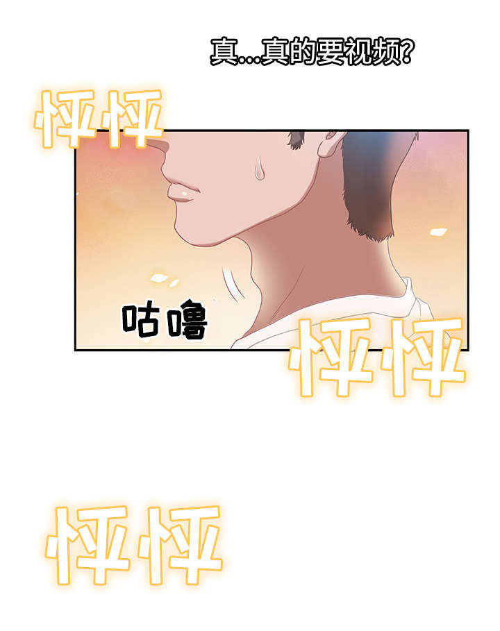 交汇点漫画,第1章：不一样的聊天3图