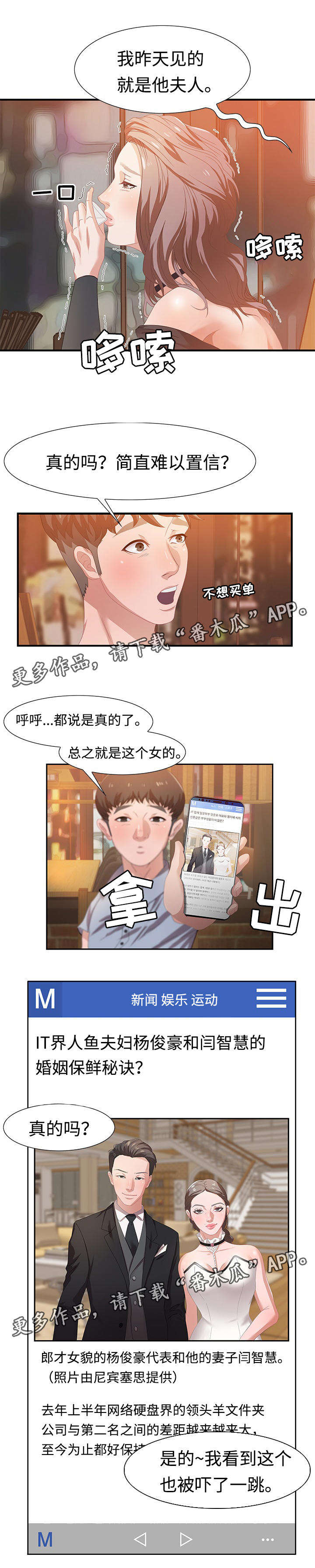 交汇点漫画,第8章：争执4图