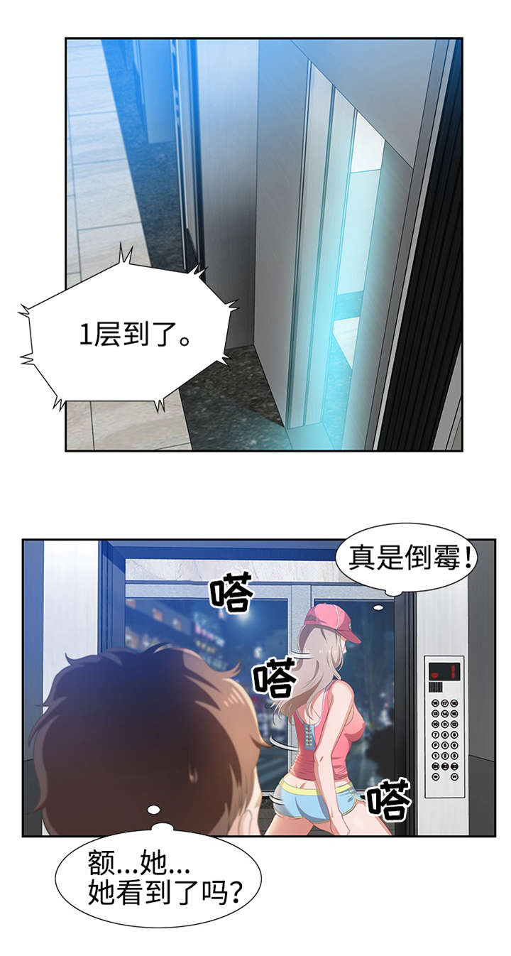 交汇点漫画,第5章：姜太公钓鱼1图