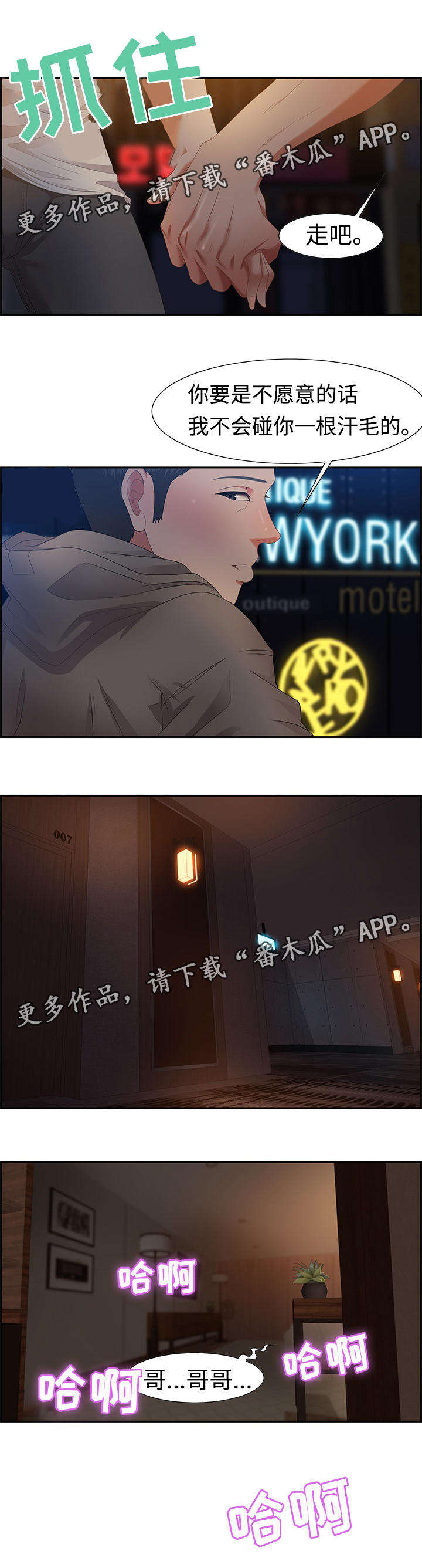 交汇点漫画,第19章：酒店1图