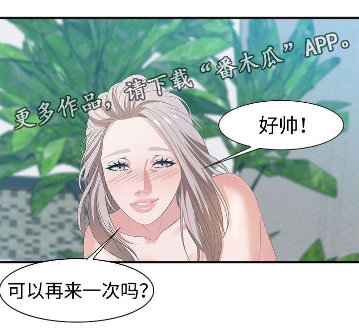 交汇点漫画,第28章：狡猾4图