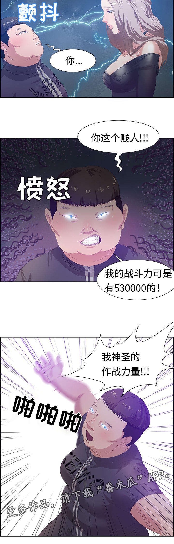 交汇点漫画,第9章：厕所1图