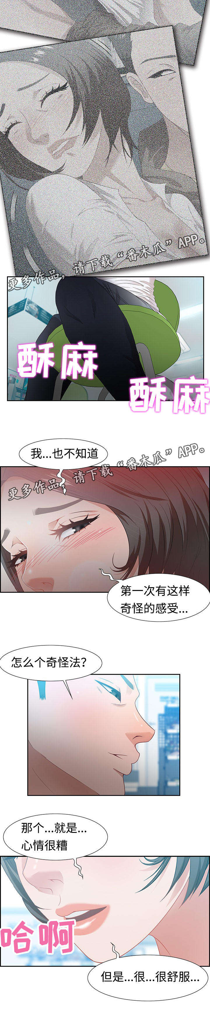 交汇点漫画,第18章：密谋4图