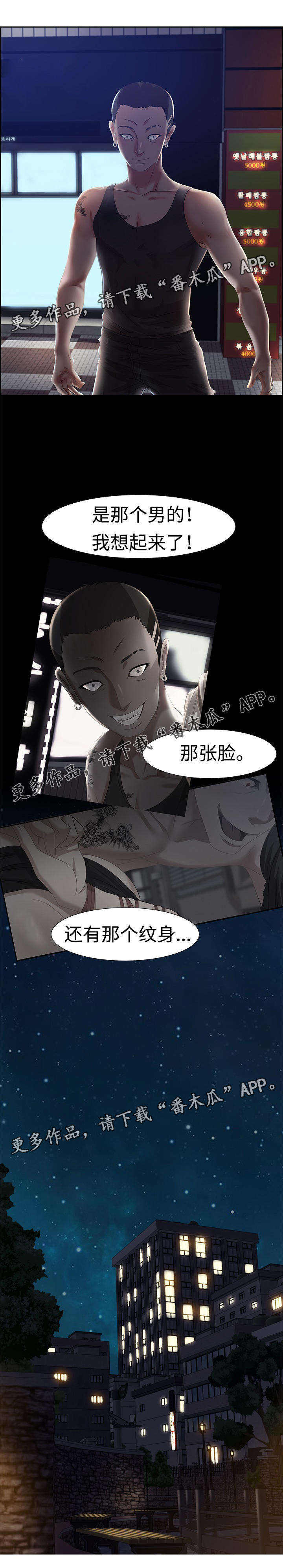 交汇点漫画,第13章：马卡龙4图