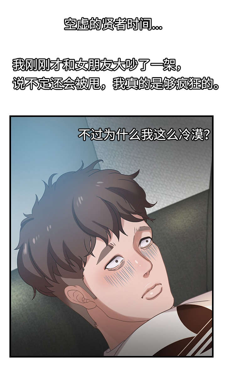 交汇点漫画,第2章：分手2图