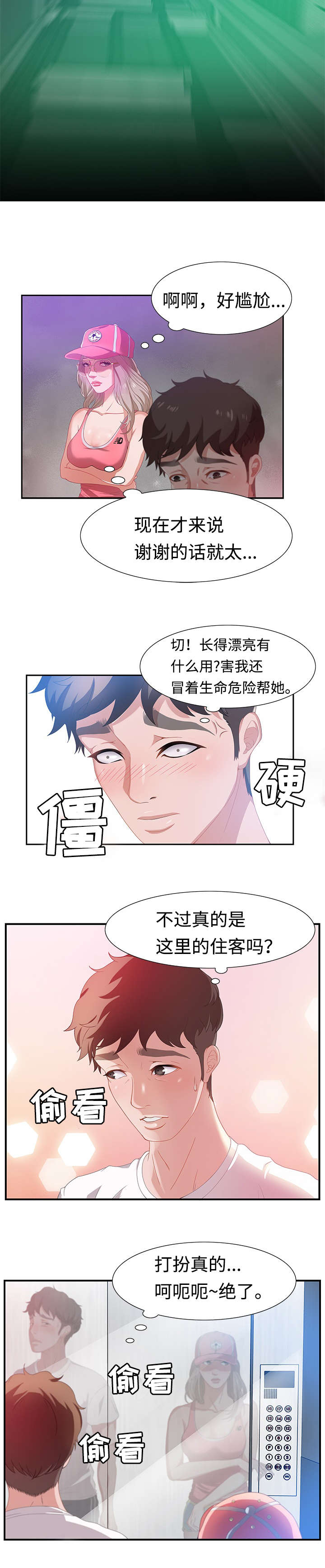 交汇点漫画,第5章：姜太公钓鱼3图