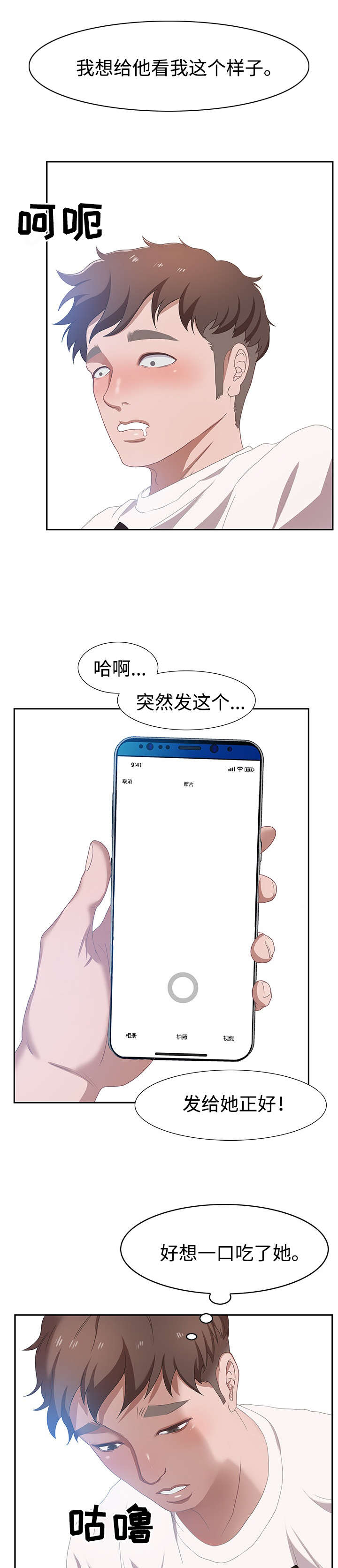 交汇点漫画,第3章：路遇变态4图