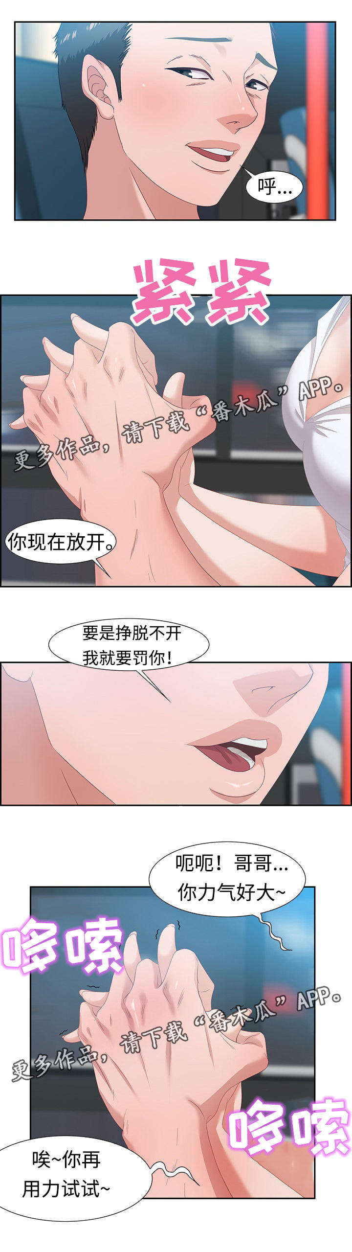 交汇点漫画,第18章：密谋2图
