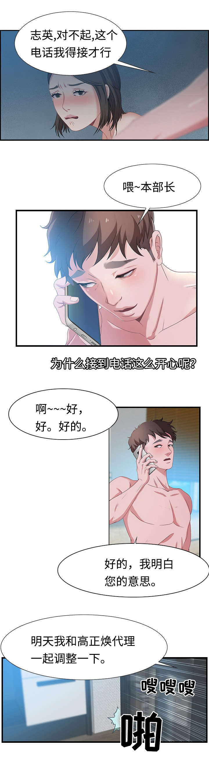 交汇点漫画,第2章：分手2图