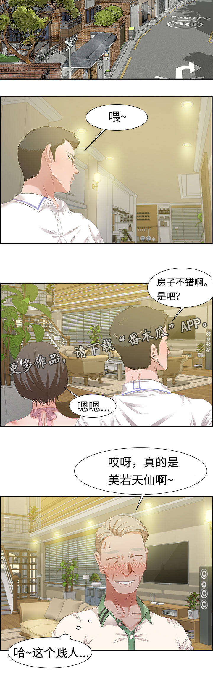 交汇点漫画,第24章：潜藏者2图
