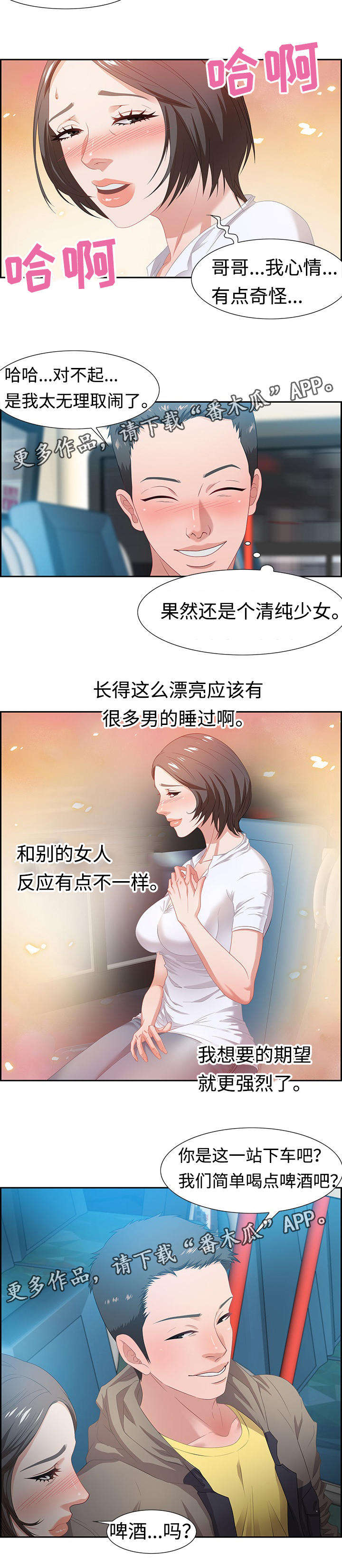 交汇点漫画,第18章：密谋4图