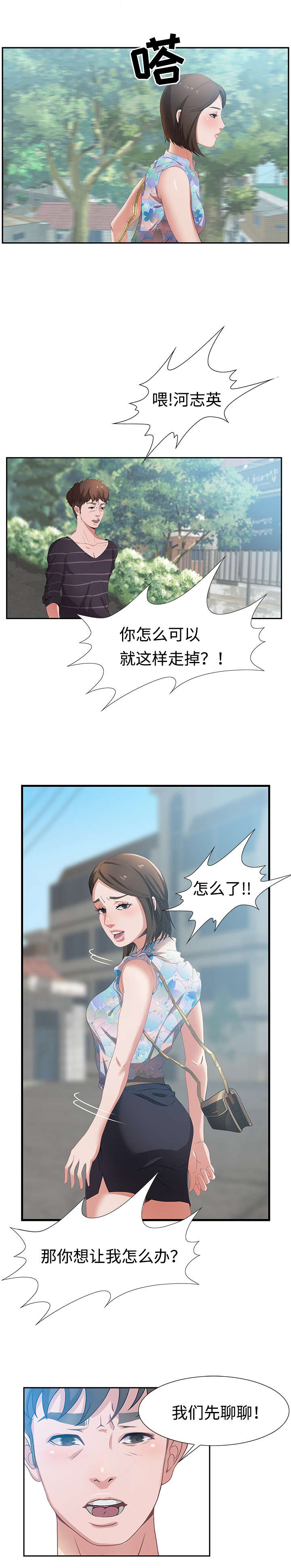 交汇点漫画,第2章：分手5图
