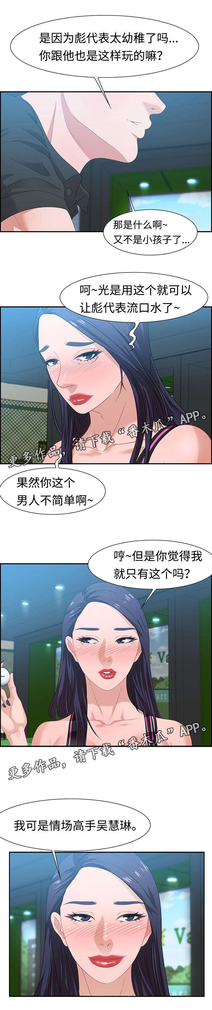 交汇点漫画,第27章：电话4图