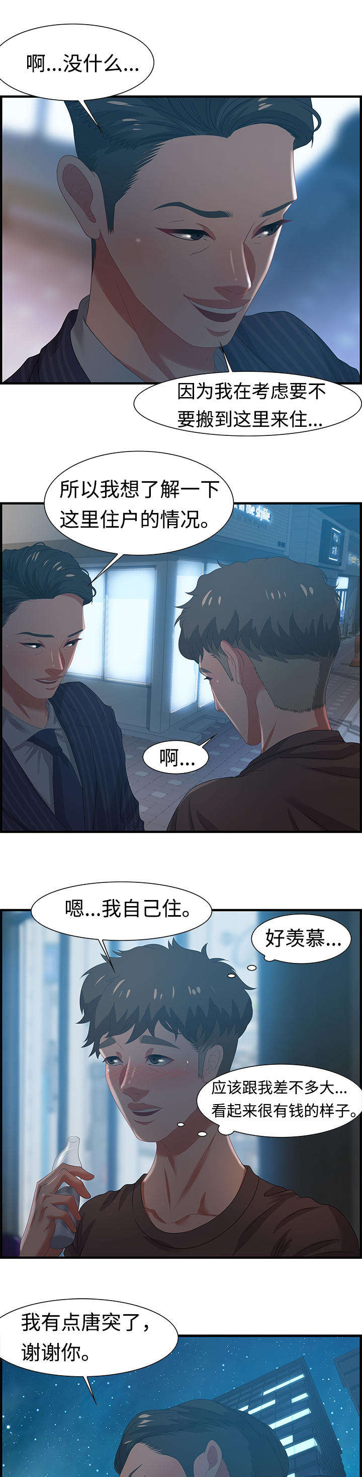 交汇点漫画,第29章：傻子3图