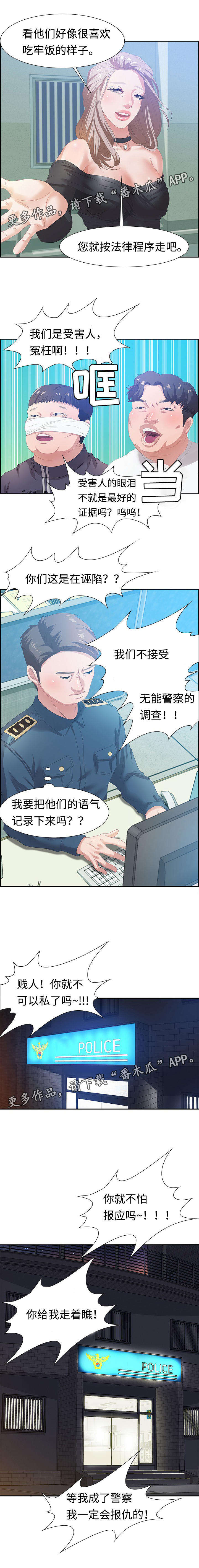 交汇点漫画,第9章：厕所1图