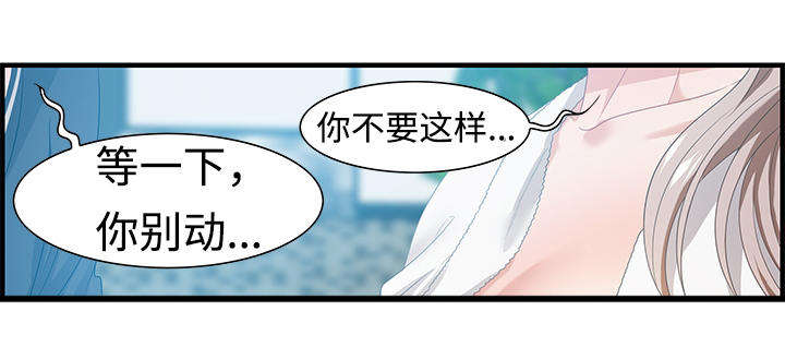 交汇点漫画,第28章：狡猾4图