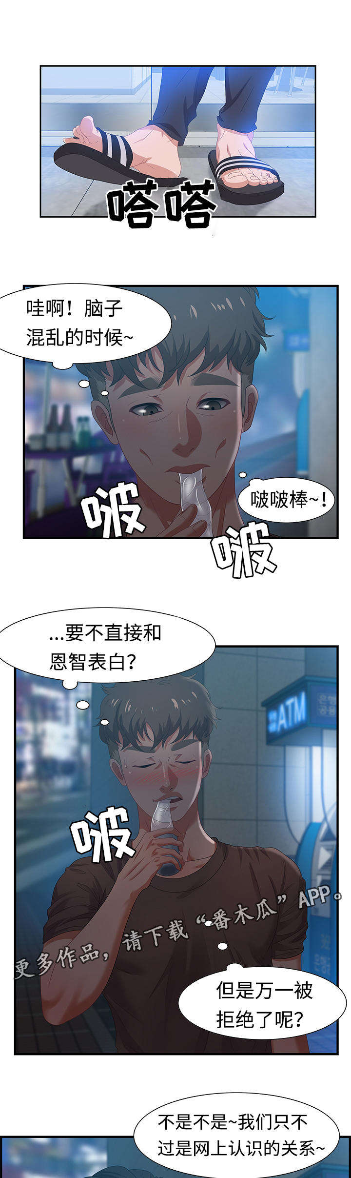交汇点漫画,第29章：傻子2图