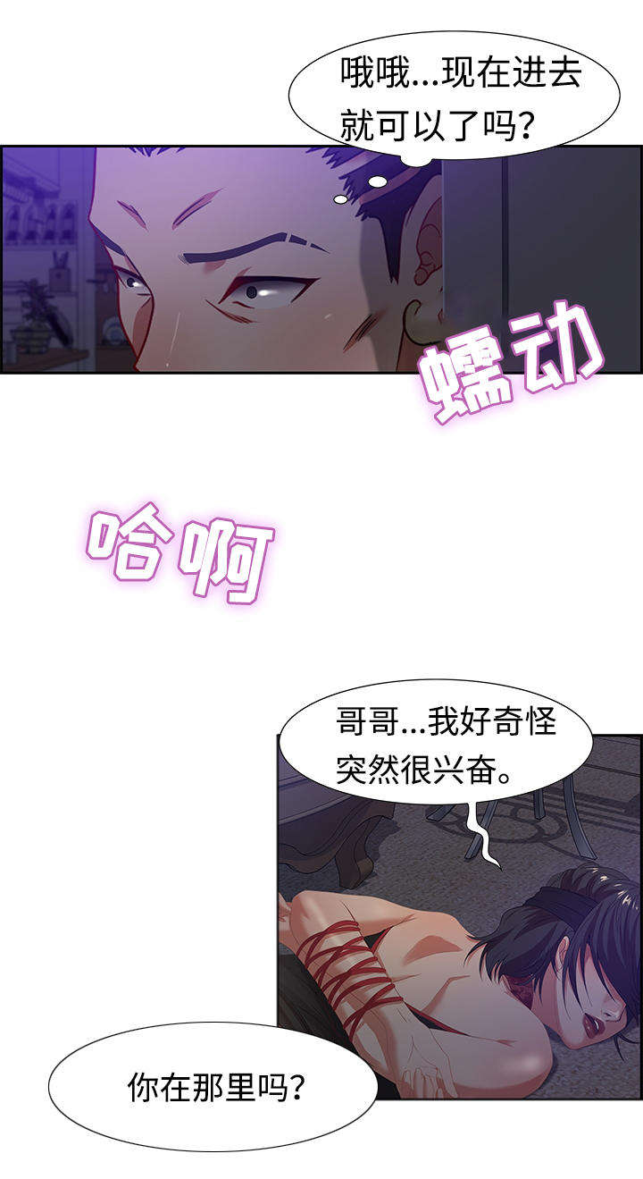 交汇点漫画,第24章：潜藏者5图