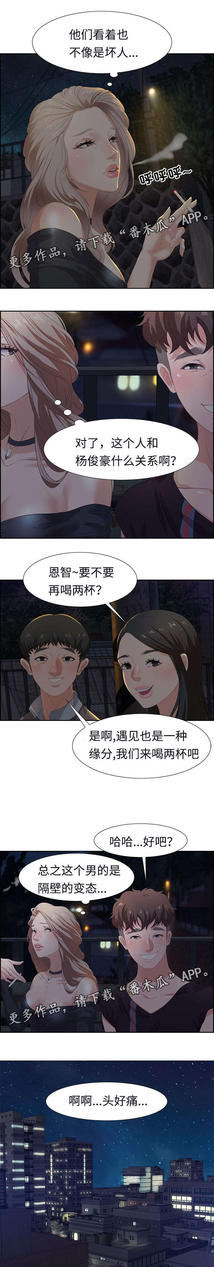 交汇点漫画,第10章：想入非非2图