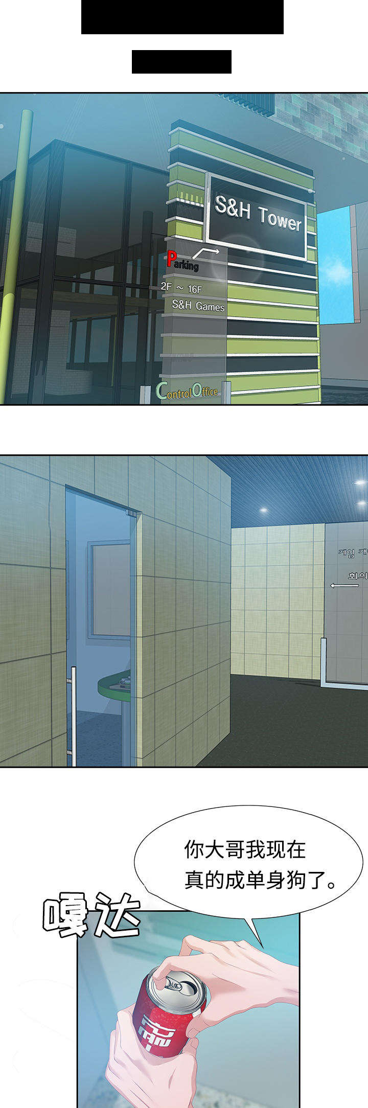 交汇点漫画,第6章：按摩5图