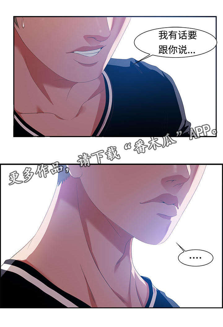 交汇点漫画,第25章：询问3图