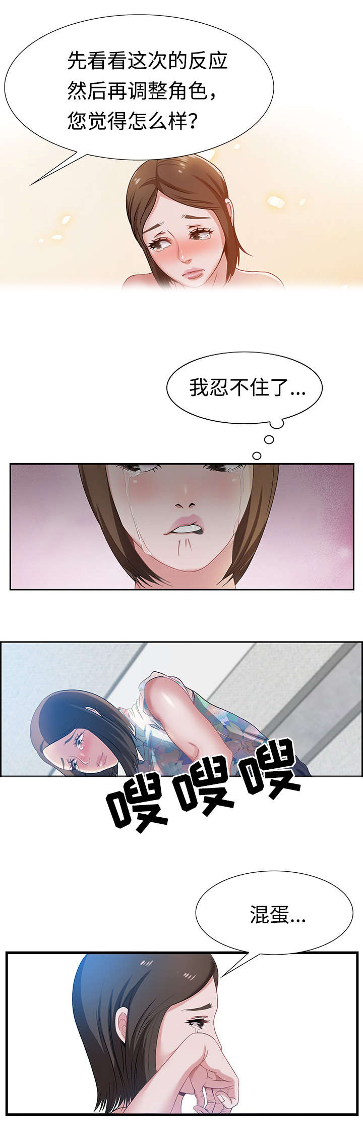 交汇点漫画,第2章：分手3图