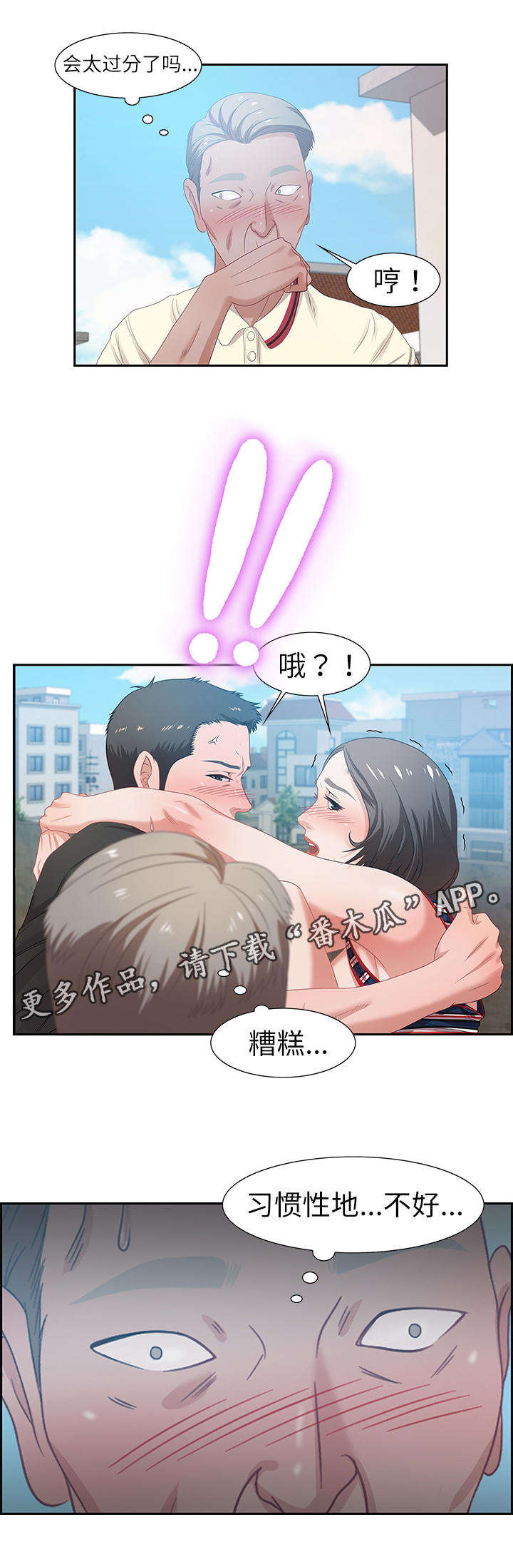 交汇点漫画,第22章：缘分2图