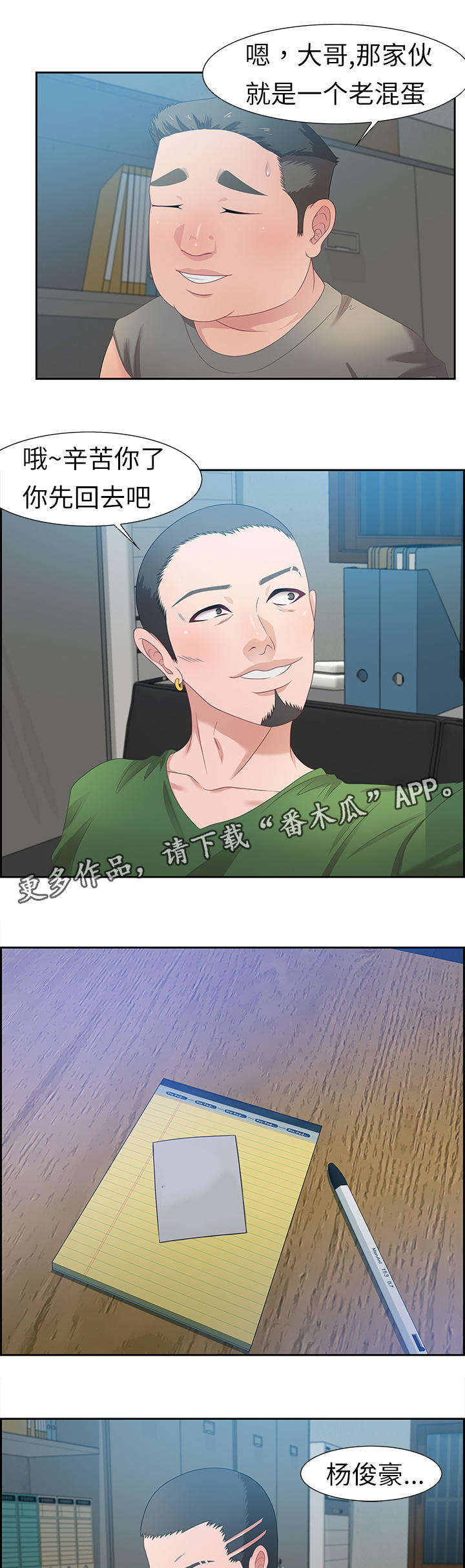交汇点漫画,第22章：缘分1图