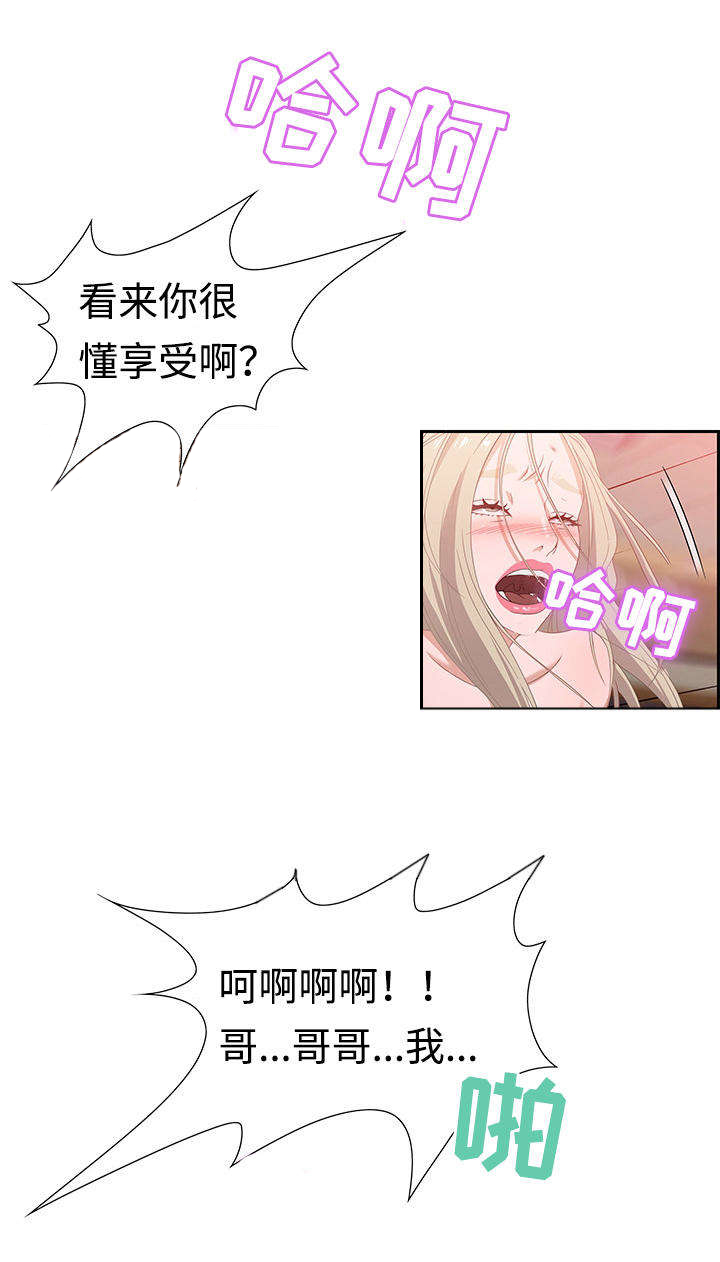 交汇点漫画,第16章：活动2图