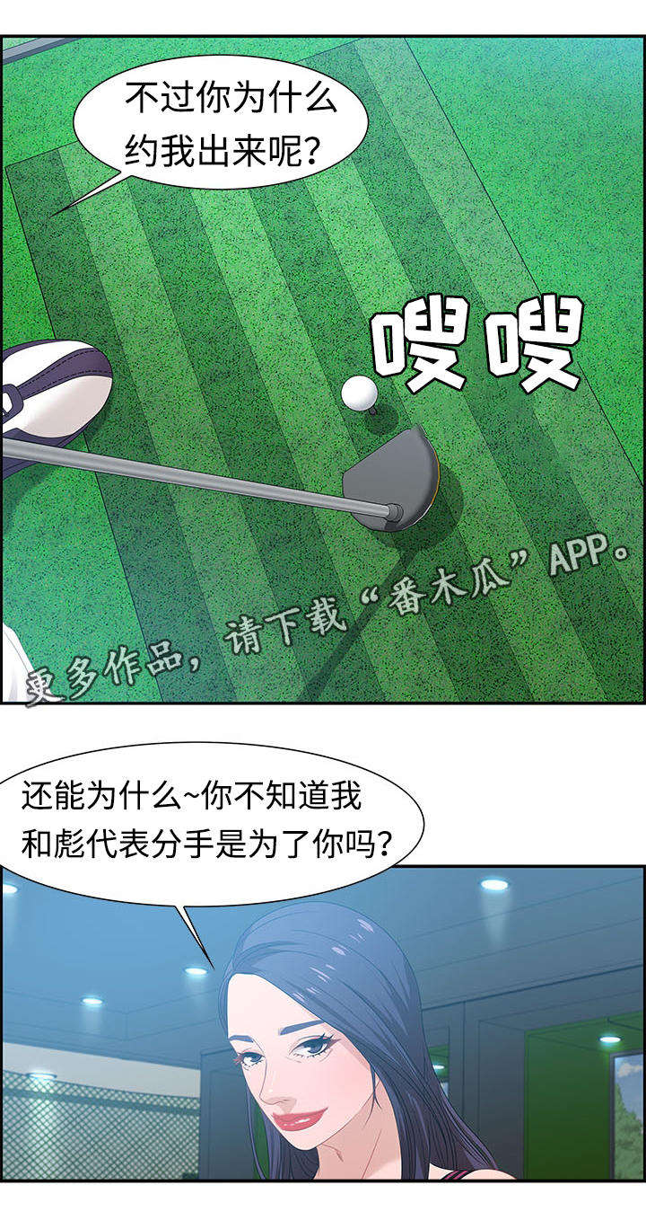 交汇点漫画,第27章：电话3图