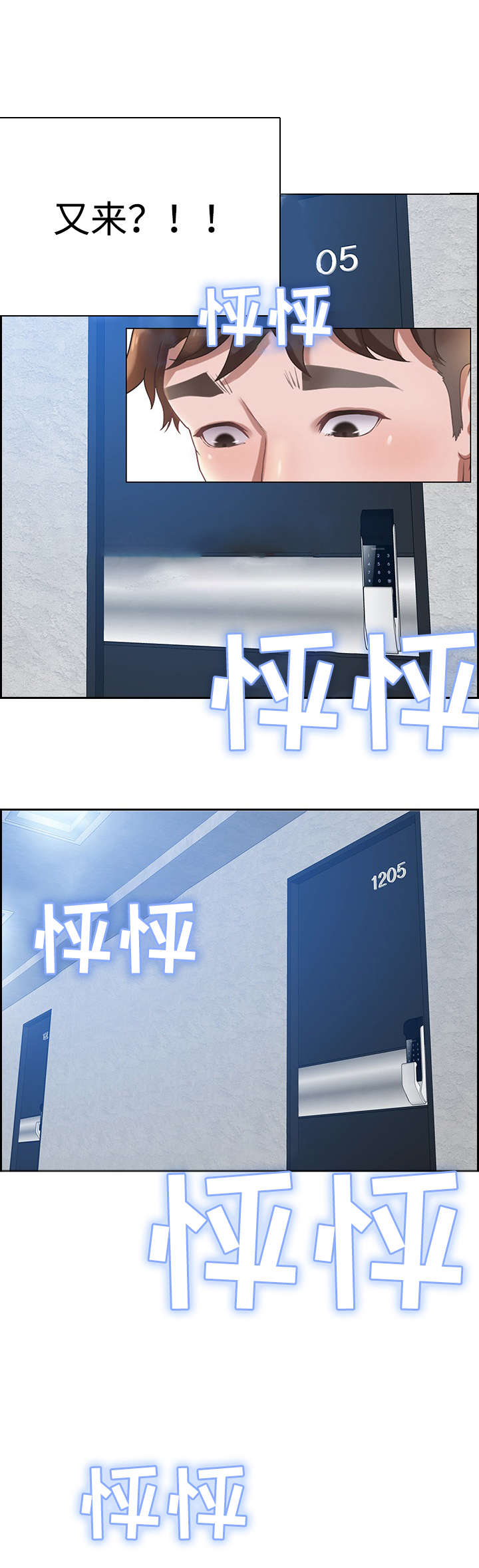 交汇点漫画,第3章：路遇变态1图