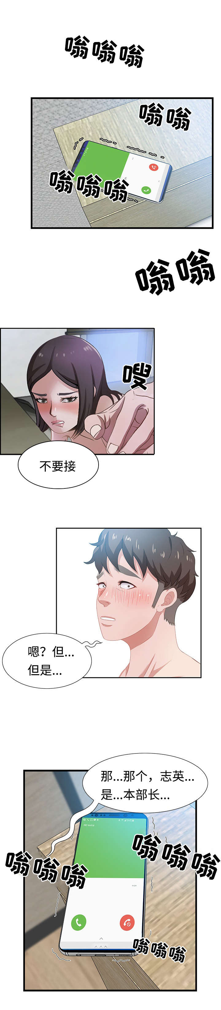 交汇点漫画,第2章：分手1图