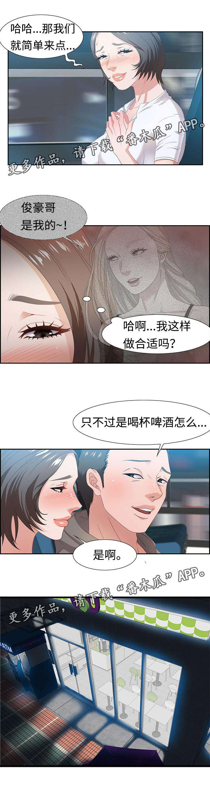 交汇点漫画,第18章：密谋5图