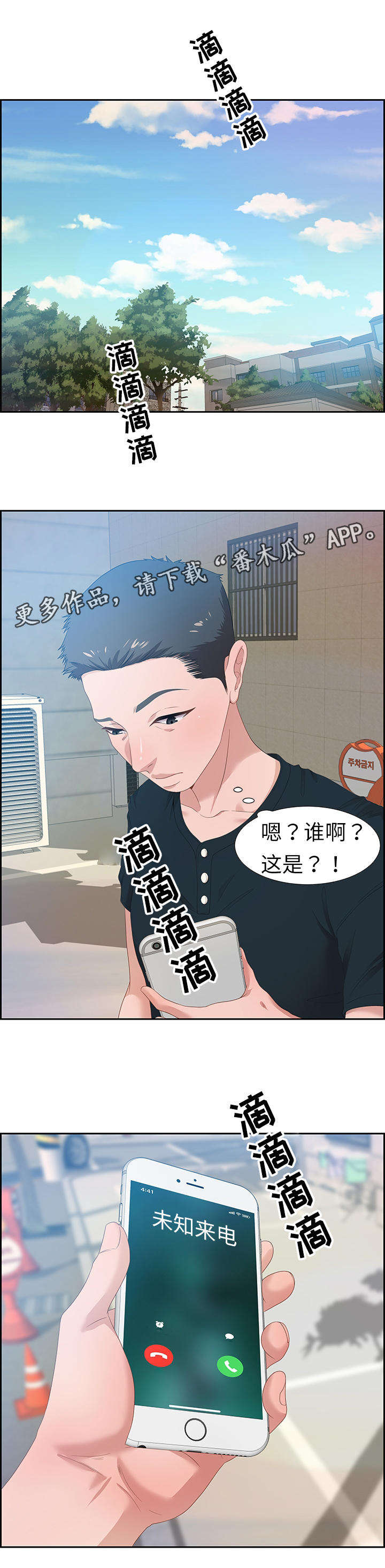 交汇点漫画,第23章：我做1图