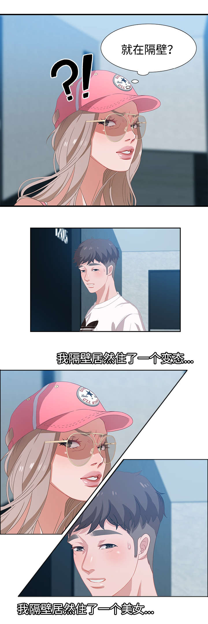 交汇点漫画,第6章：按摩4图