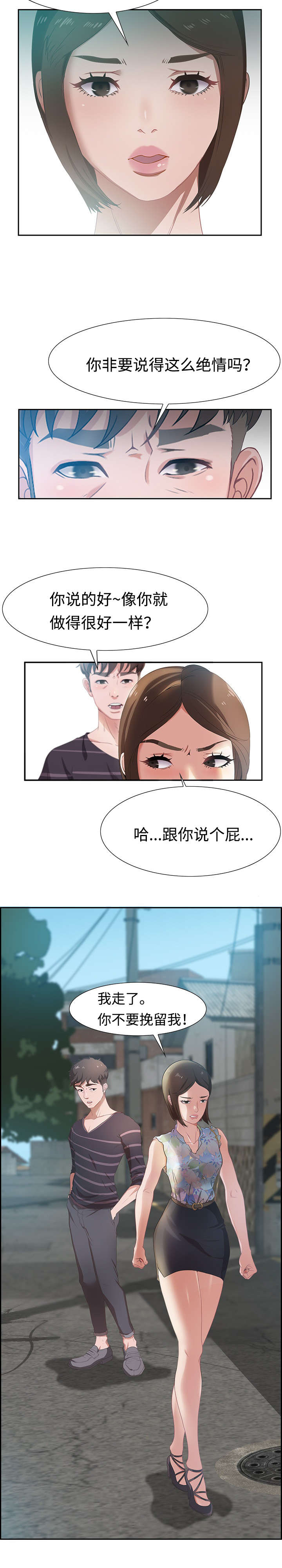 交汇点漫画,第3章：路遇变态2图