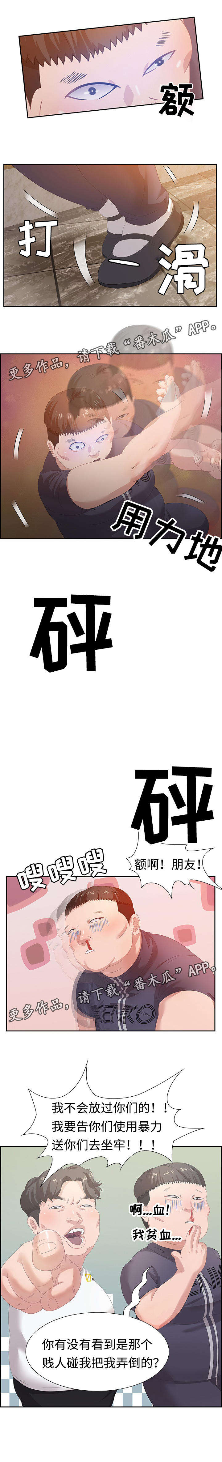 交汇点漫画,第9章：厕所3图