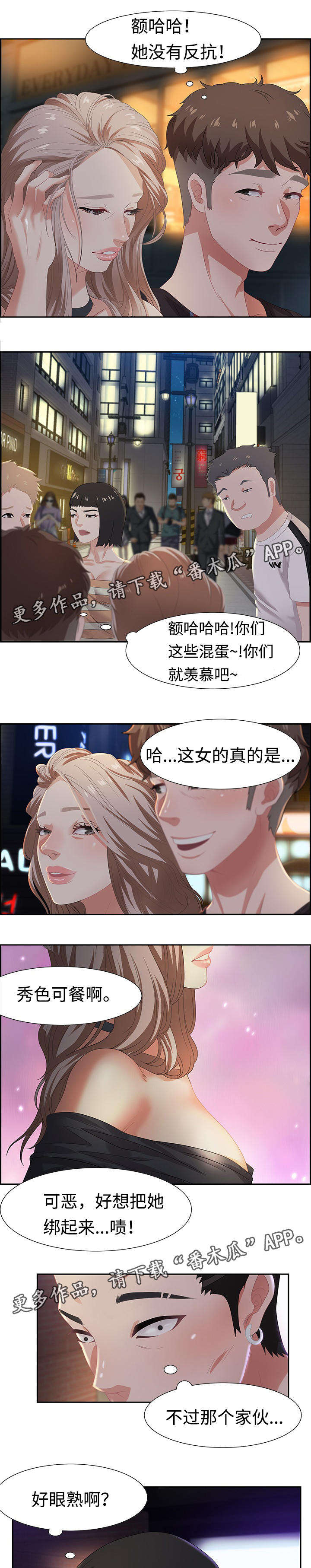 交汇点漫画,第13章：马卡龙1图