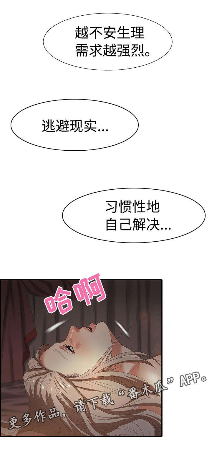 交汇点漫画,第15章：第一次2图