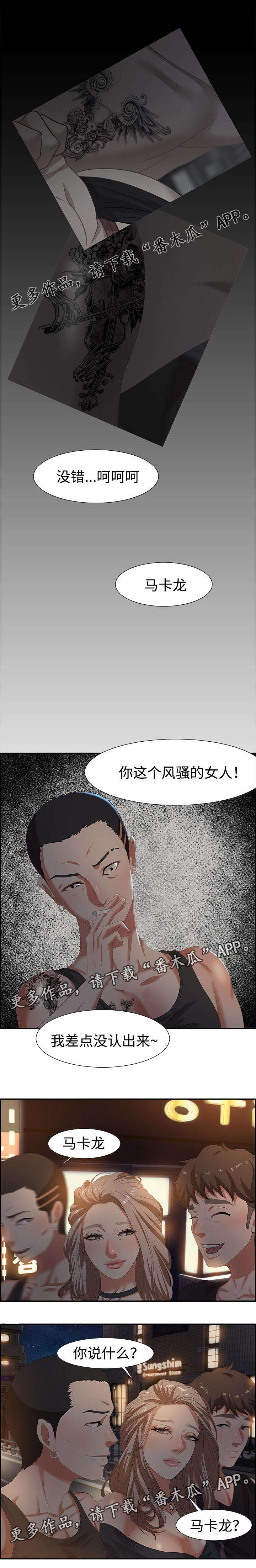 交汇点漫画,第13章：马卡龙1图