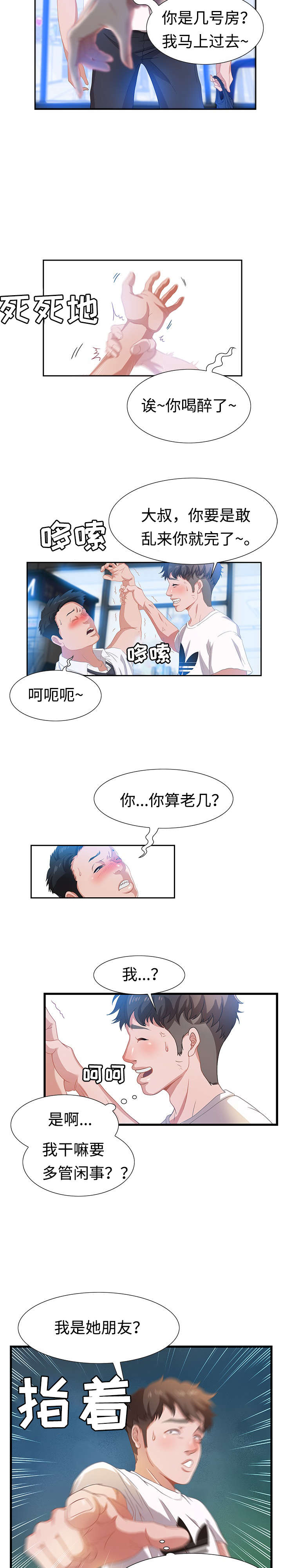 交汇点漫画,第5章：姜太公钓鱼5图