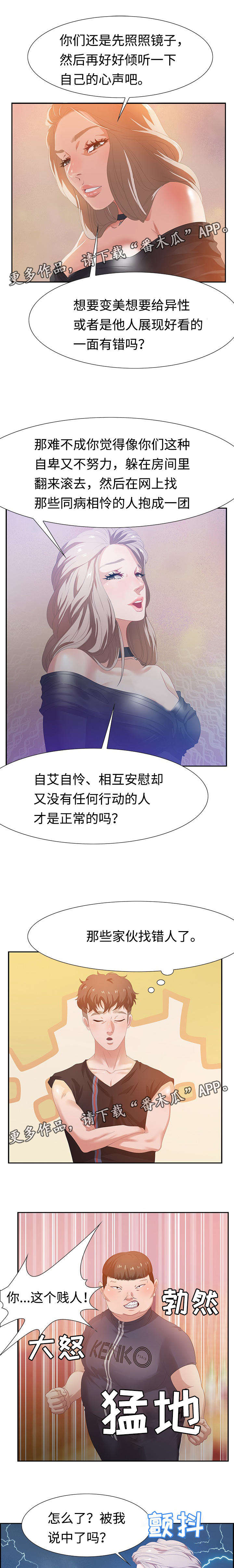 交汇点漫画,第9章：厕所5图