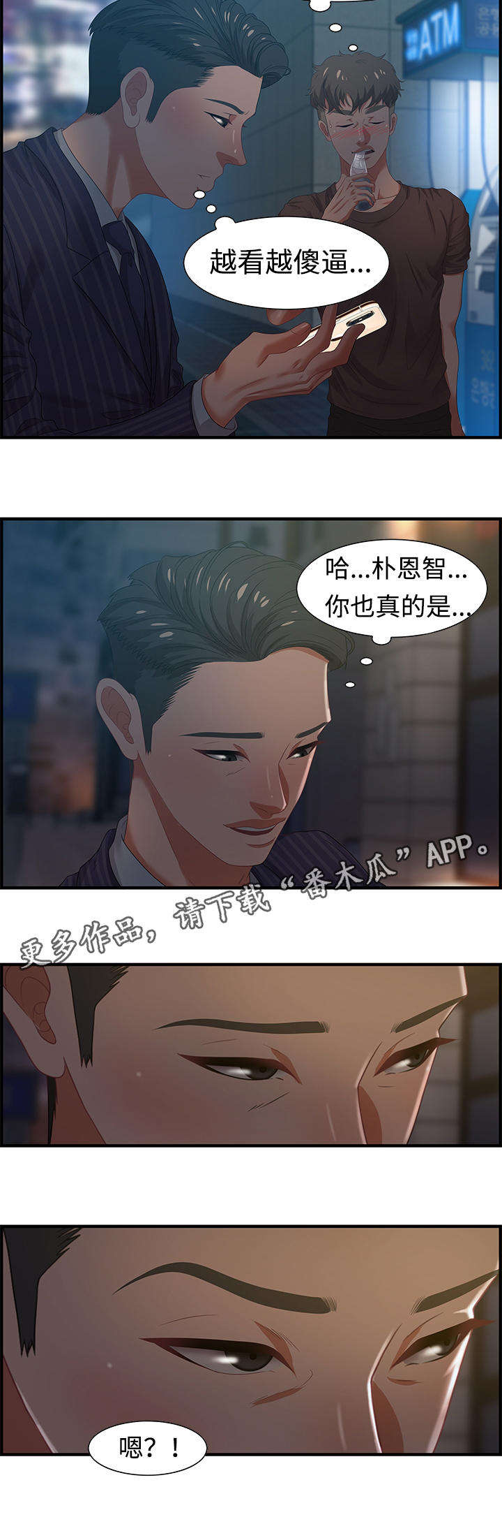 交汇点漫画,第29章：傻子3图