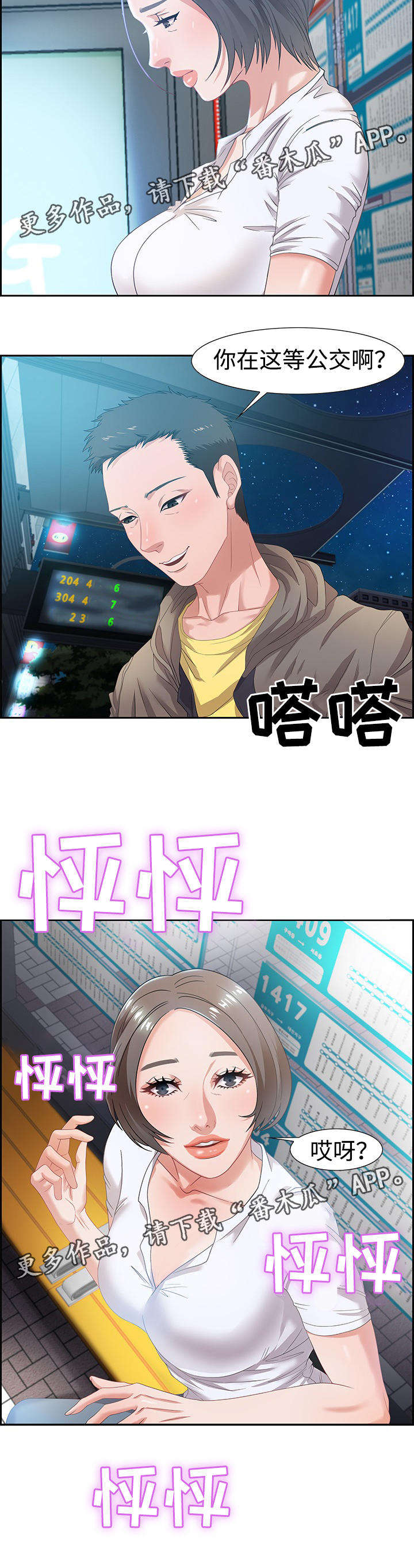 交汇点漫画,第17章：猎头王1图