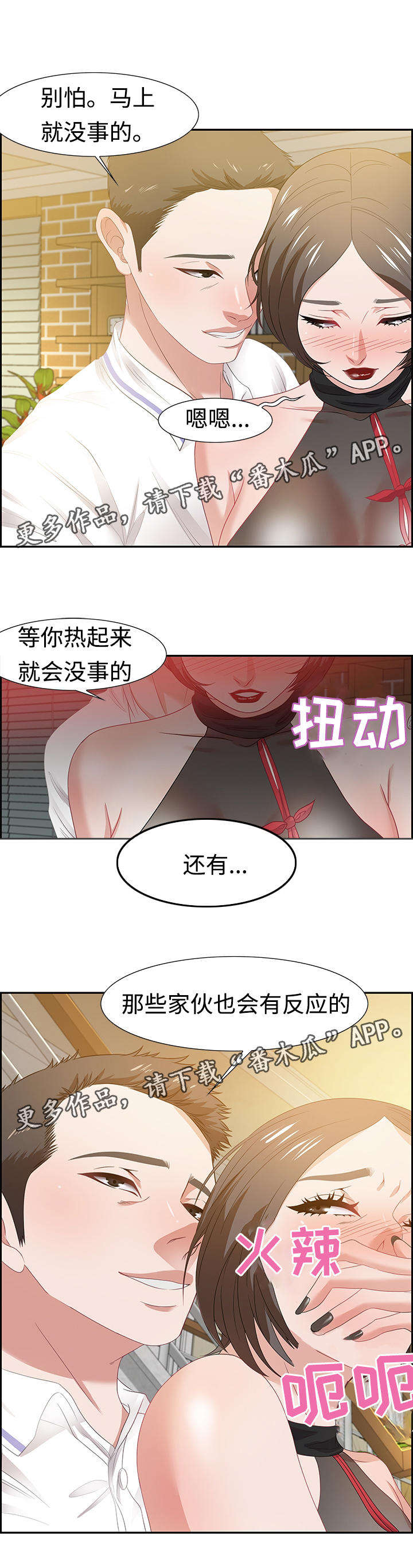 交汇点漫画,第24章：潜藏者2图