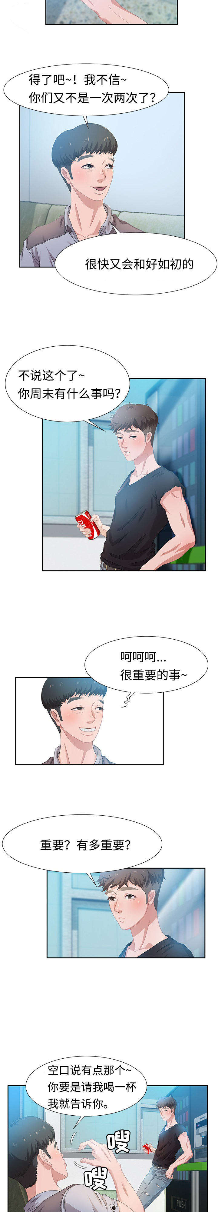 交汇点漫画,第6章：按摩1图